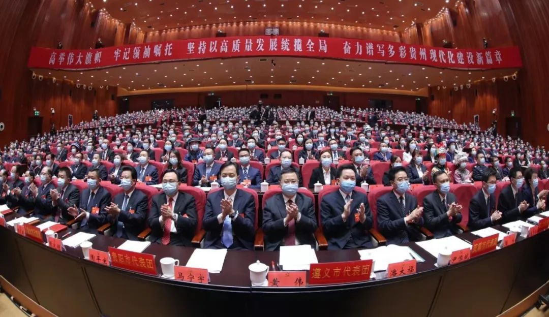 中國(guó)共產(chǎn)黨貴州省第十三次代表大會(huì)隆重開(kāi)幕
