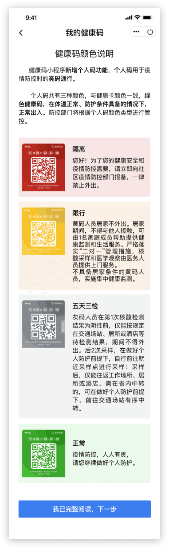 貴州健康碼新增灰碼 ，如何轉(zhuǎn)為綠碼？速看→