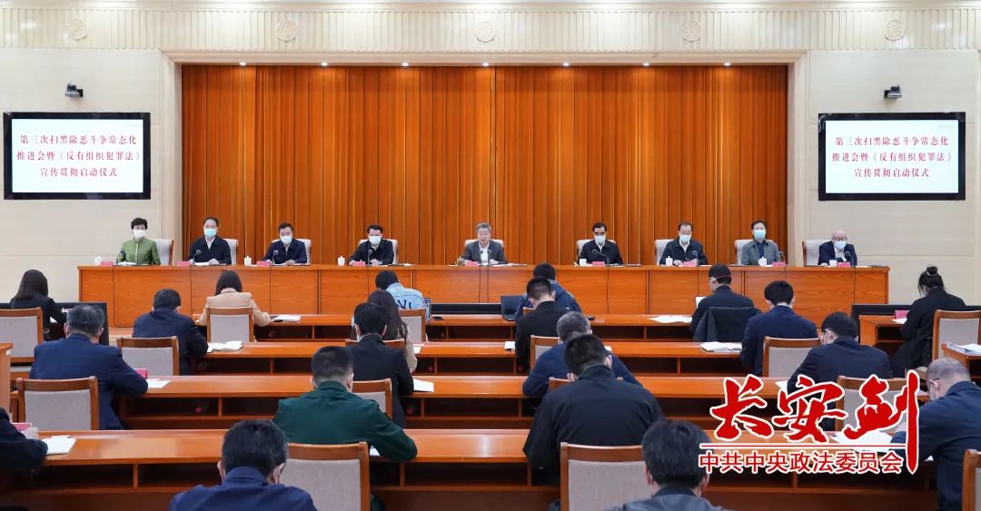 深入宣傳貫徹《反有組織犯罪法》，推動(dòng)常態(tài)化掃黑除惡沿著法治軌道走深走實(shí)