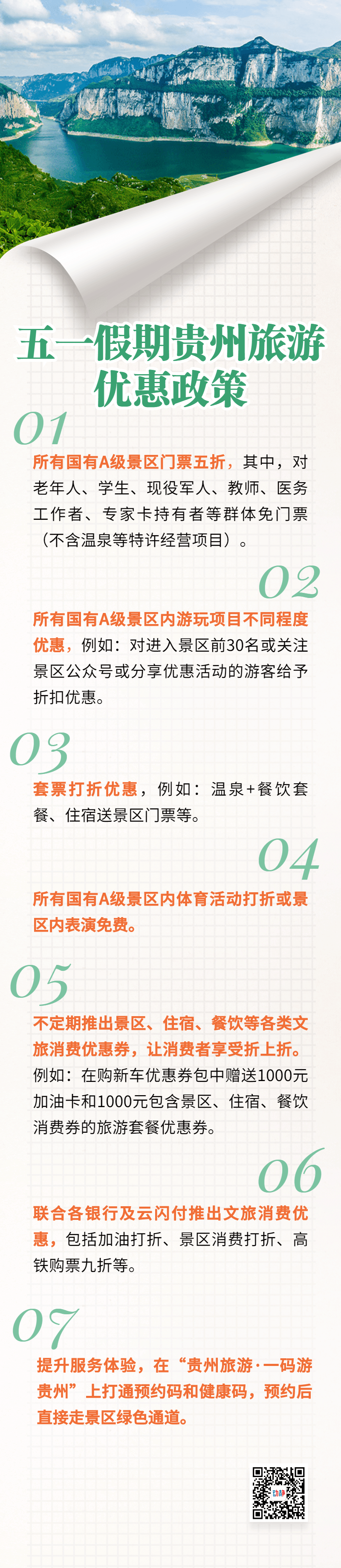 巨劃算！貴州“五一”假期為您送上這些旅游“大禮包”