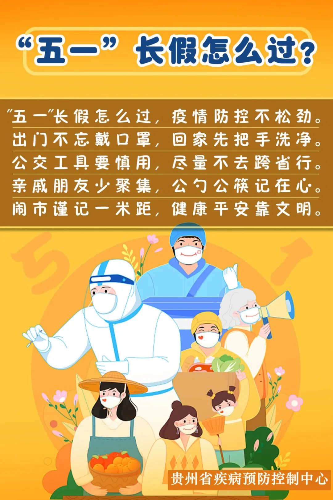五一出行，請收好這份健康指南
