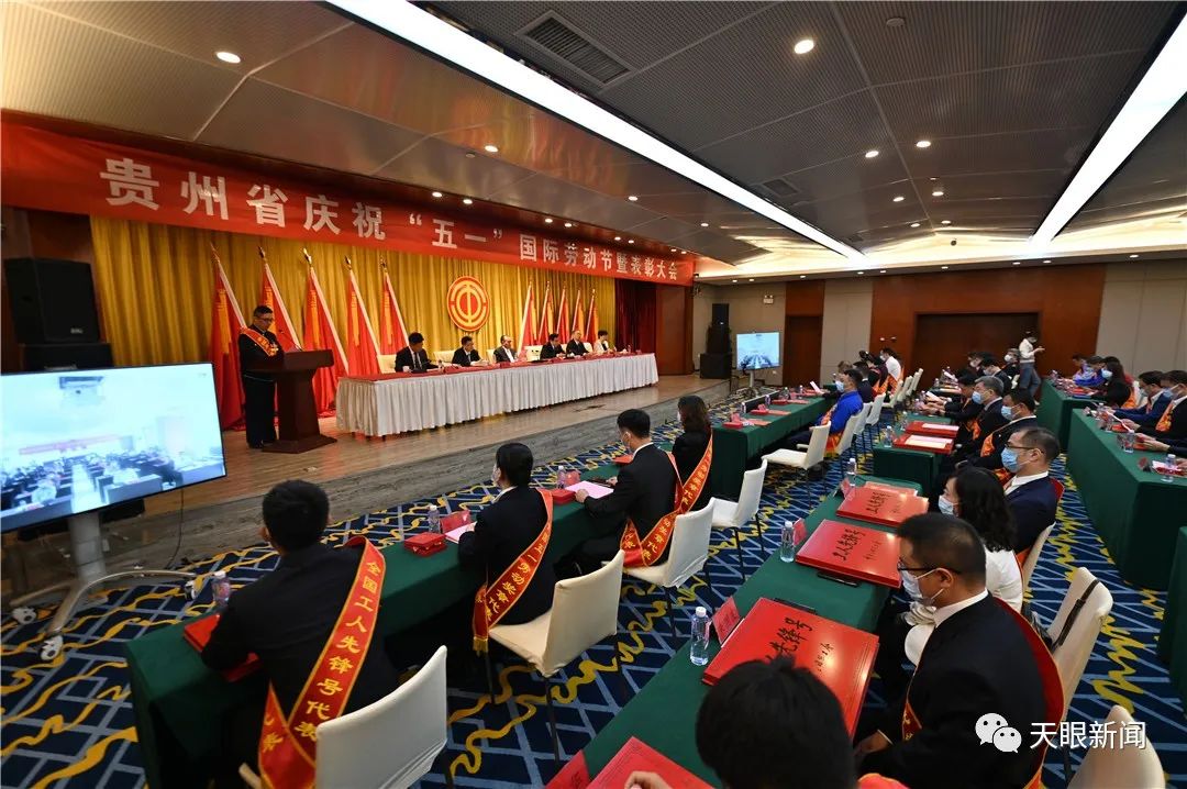 祝賀！這些集體和個(gè)人榮獲貴州省五一勞動(dòng)獎(jiǎng)、工人先鋒號！