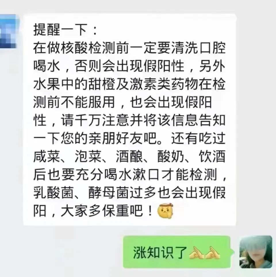 不清洗口腔做核酸檢測會出現(xiàn)假陽性？貴州疾控：謠言！
