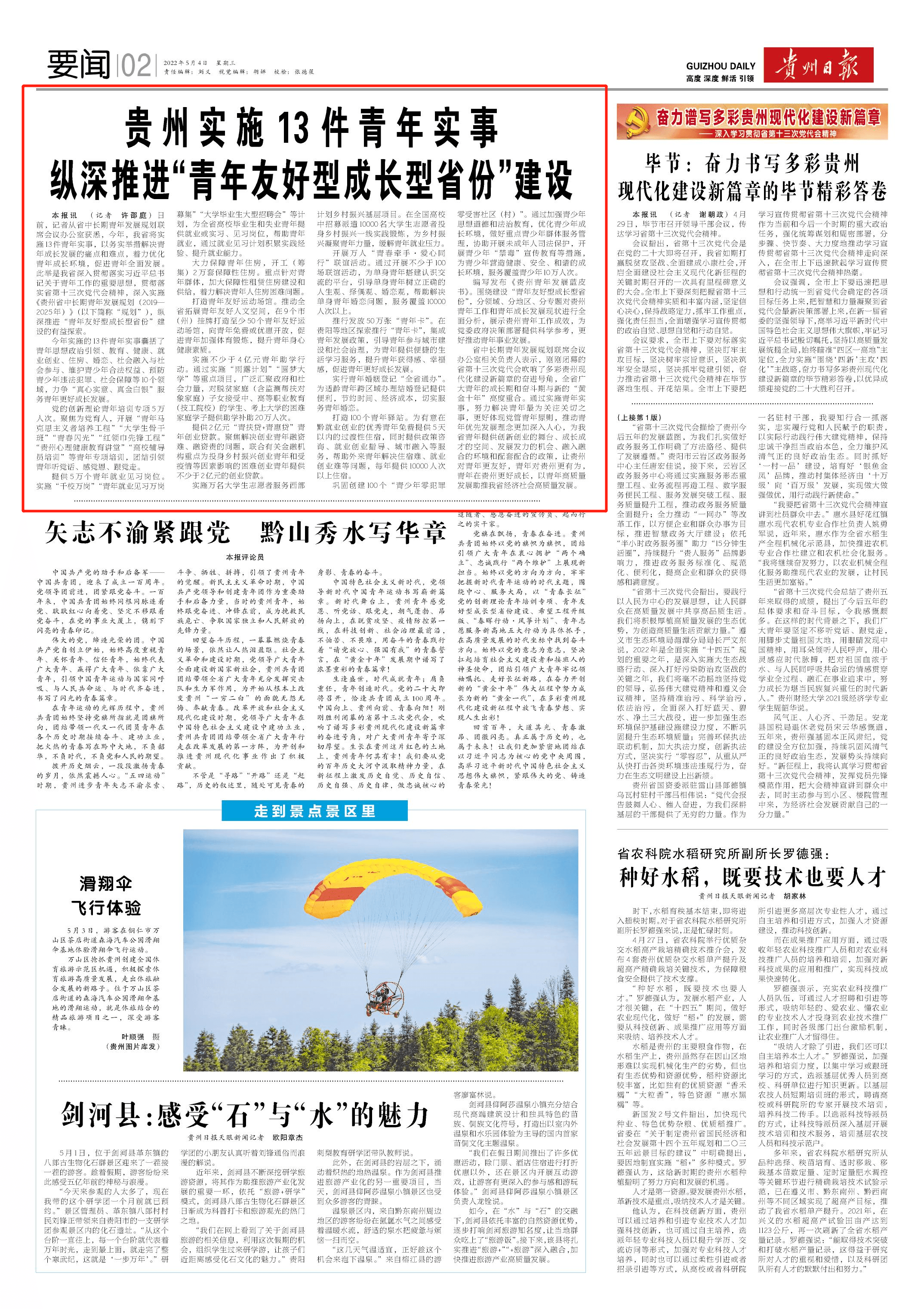 貴州實(shí)施13件青年實(shí)事縱深推進(jìn)“青年友好型成長(zhǎng)型省份”建設(shè)