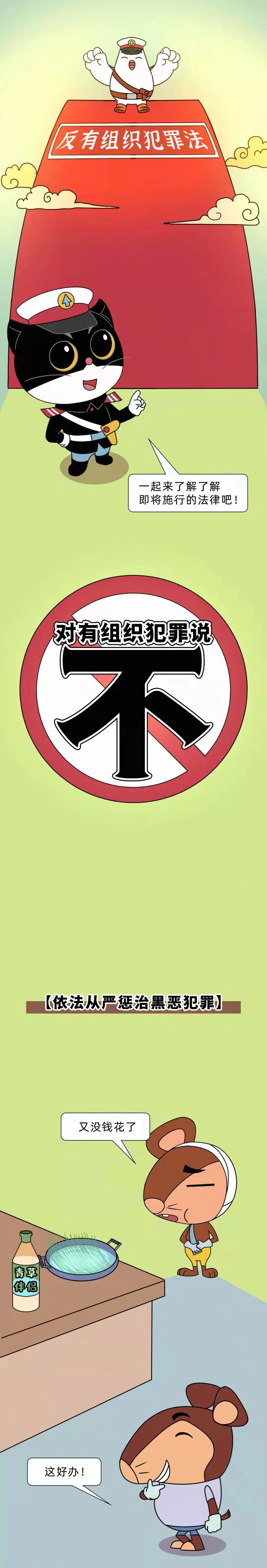黑貓警長帶您了解《反有組織犯罪法》六大亮點