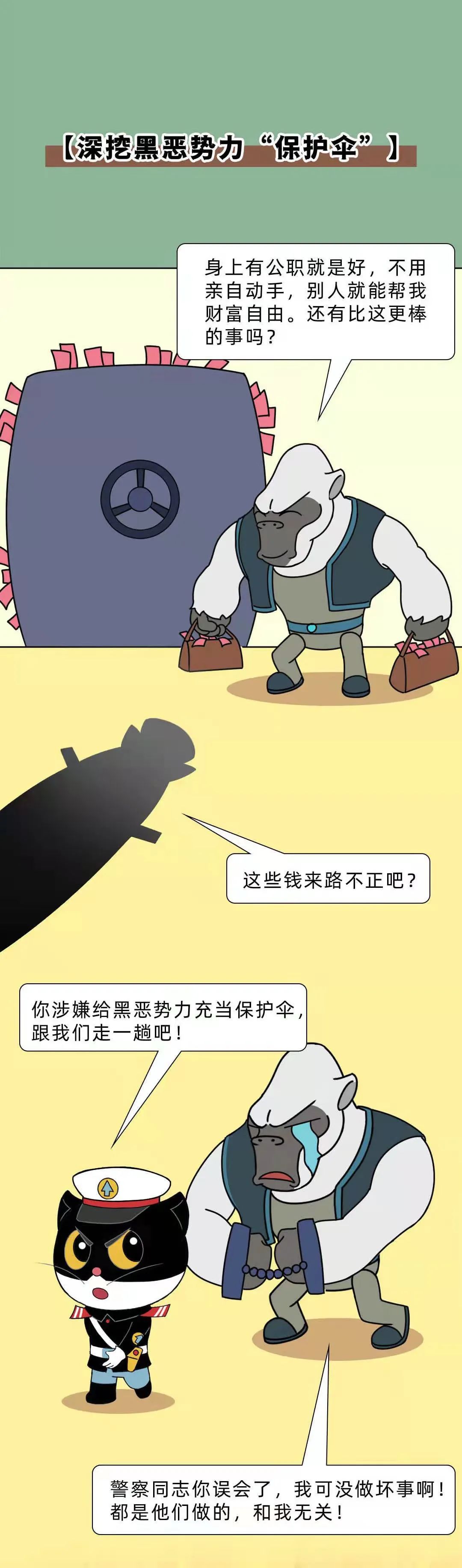 黑貓警長帶您了解《反有組織犯罪法》六大亮點