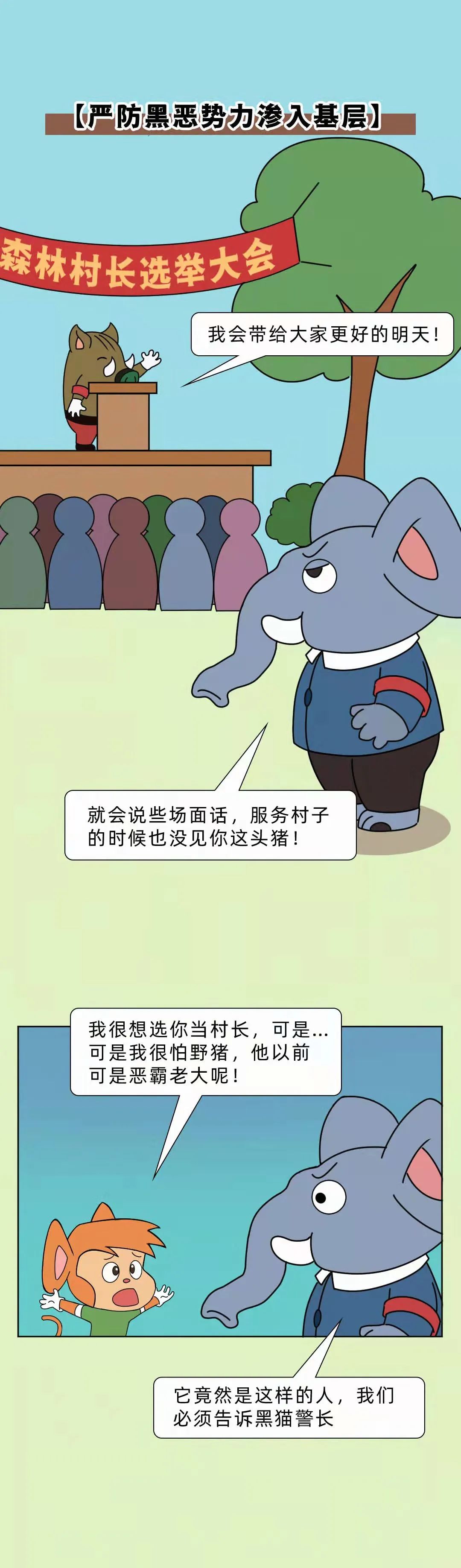 黑貓警長帶您了解《反有組織犯罪法》六大亮點