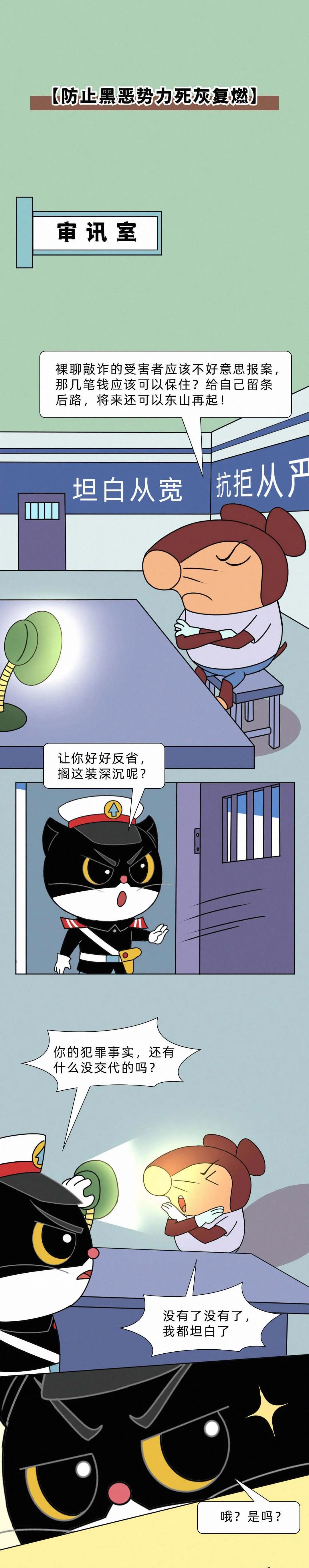 黑貓警長帶您了解《反有組織犯罪法》六大亮點