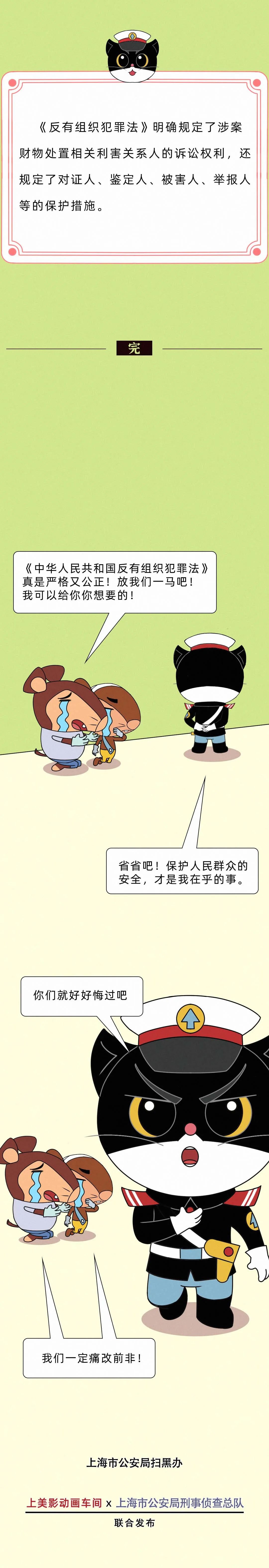 黑貓警長帶您了解《反有組織犯罪法》六大亮點
