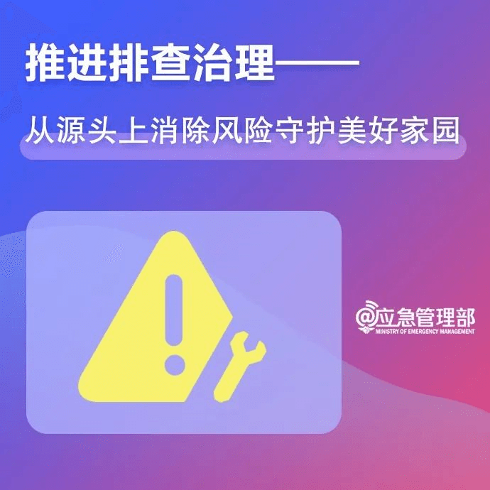 【共守美好家園】一組圖，帶你了解第14個(gè)全國防災(zāi)減災(zāi)日