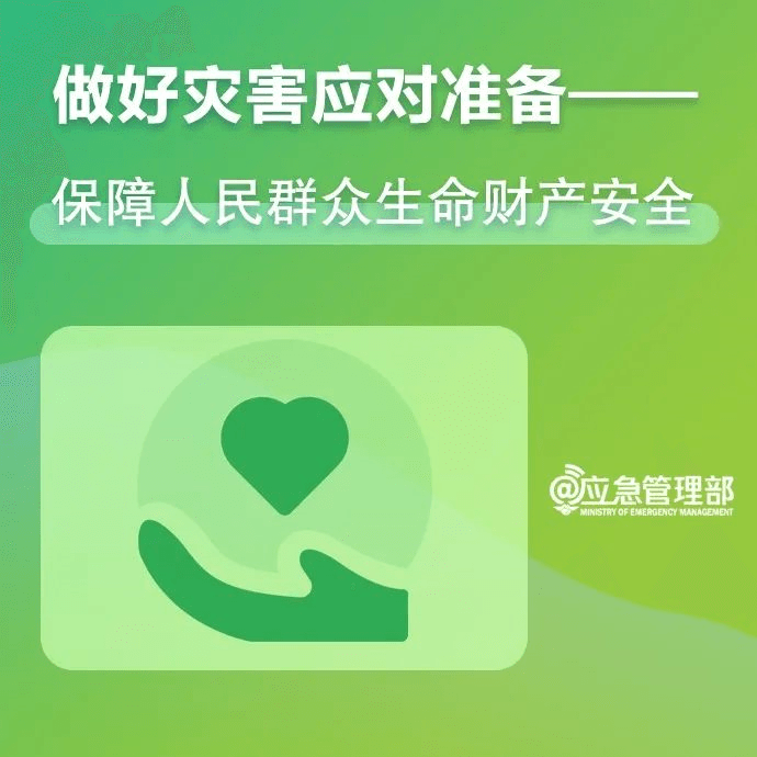 【共守美好家園】一組圖，帶你了解第14個(gè)全國防災(zāi)減災(zāi)日