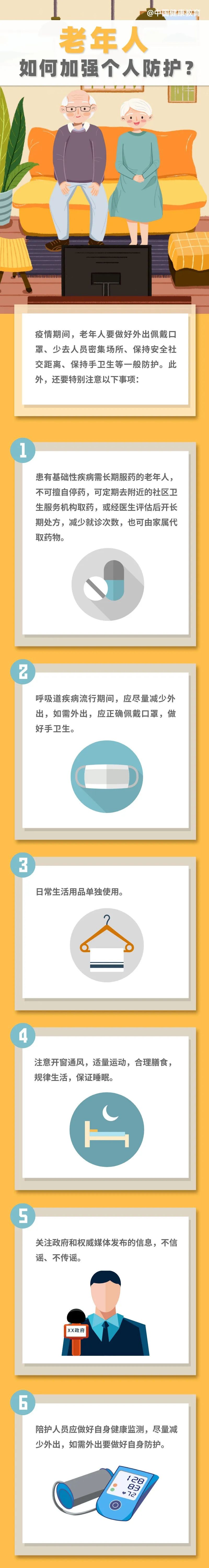 　疫情期間，老年人如何加強個人防護？
