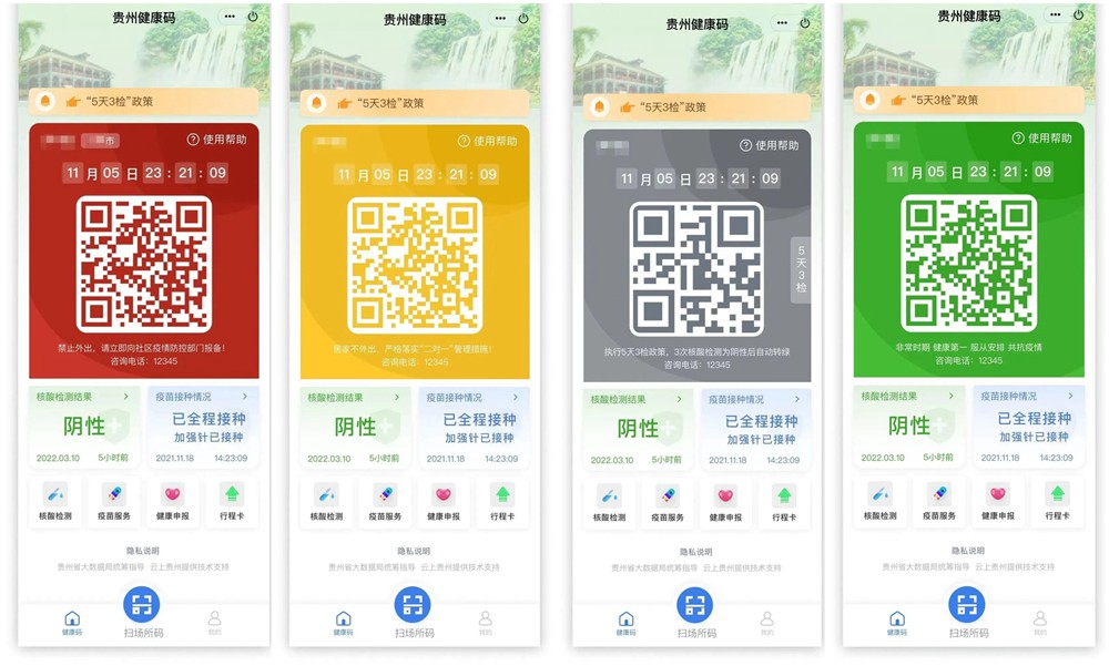 貴州健康碼新增灰碼，什么情況會(huì)被賦灰碼？被賦后如何轉(zhuǎn)碼？速看→
