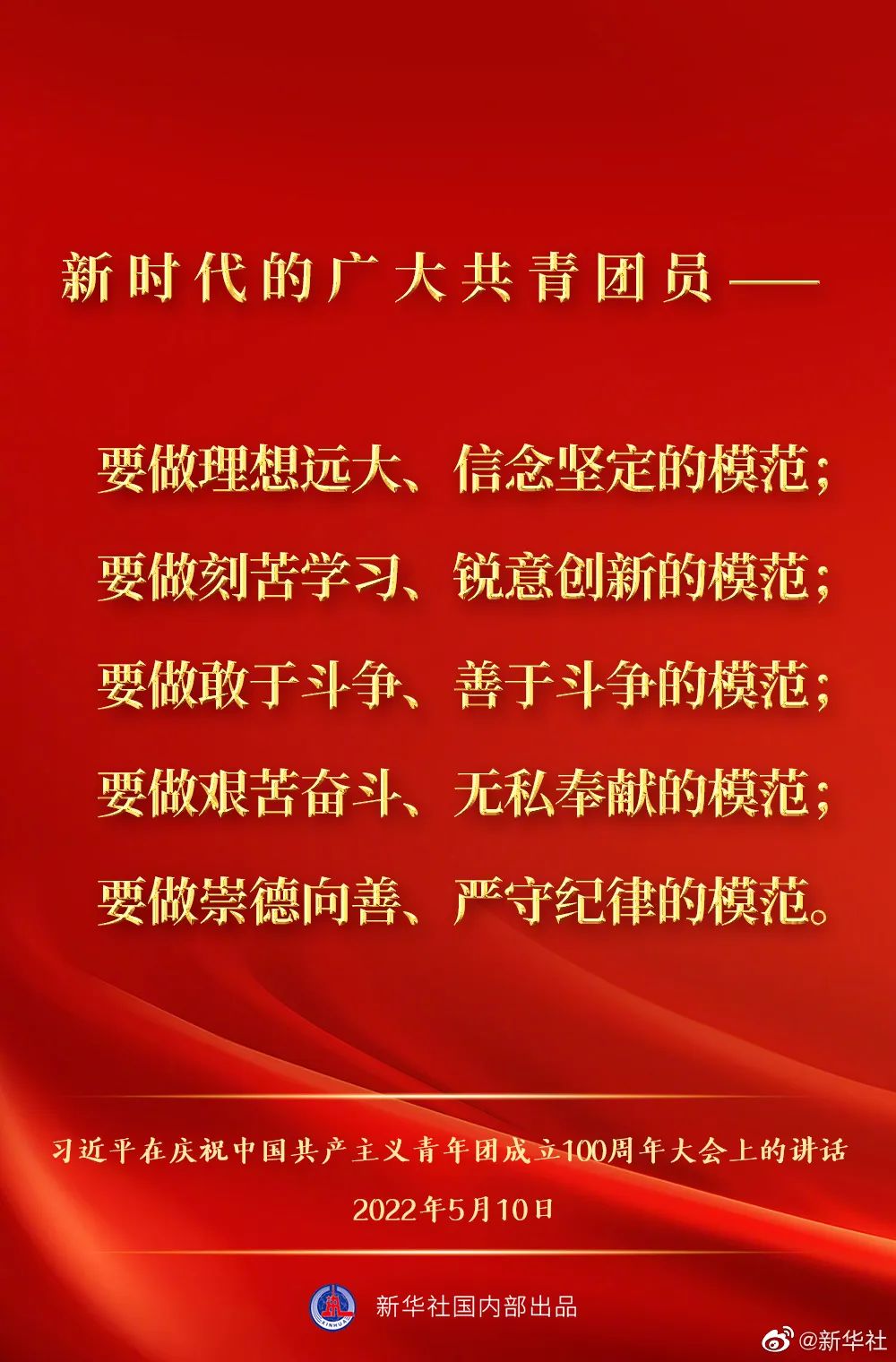 廣大共青團員，總書記號召你們