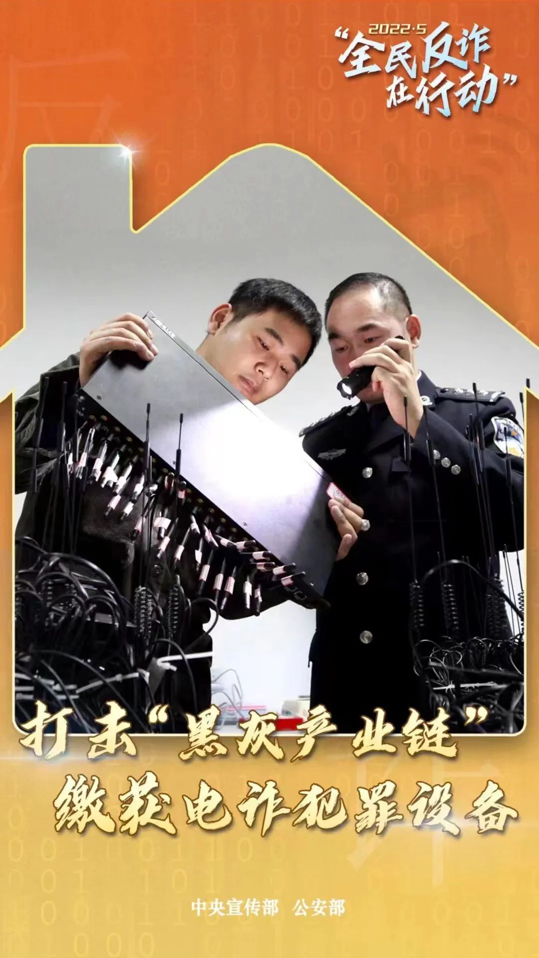 啟動！“全民反詐在行動”集中宣傳月