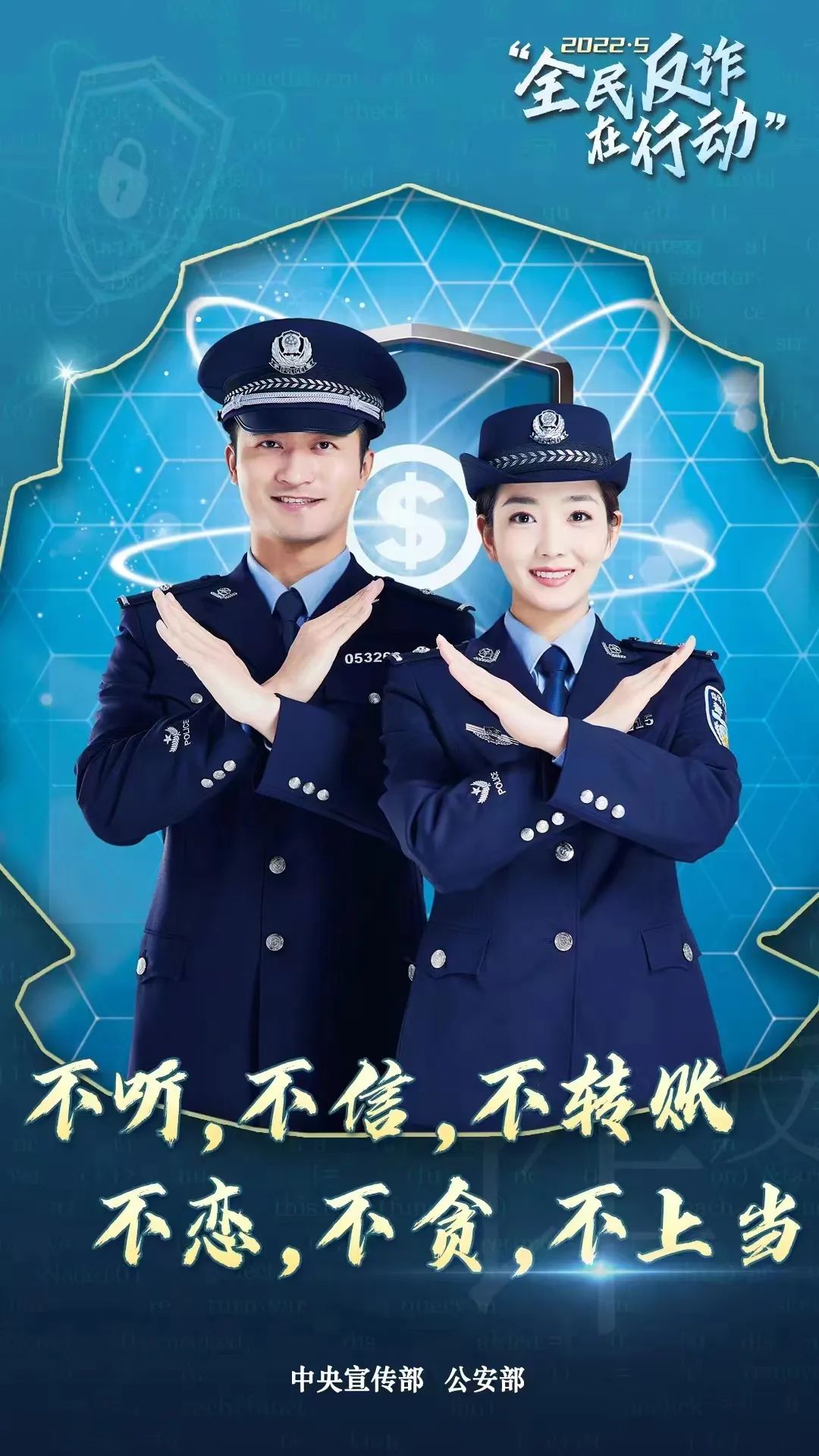啟動！“全民反詐在行動”集中宣傳月