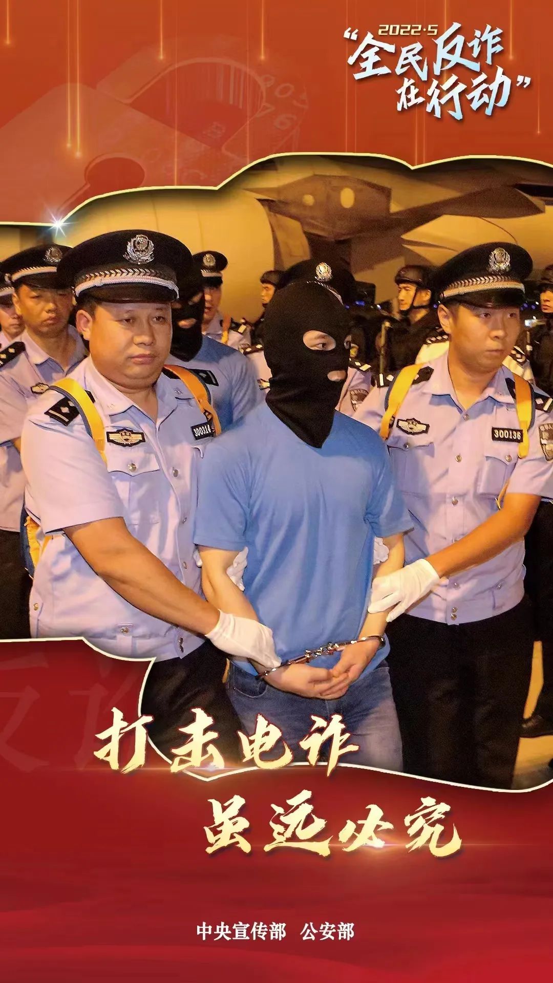 啟動！“全民反詐在行動”集中宣傳月