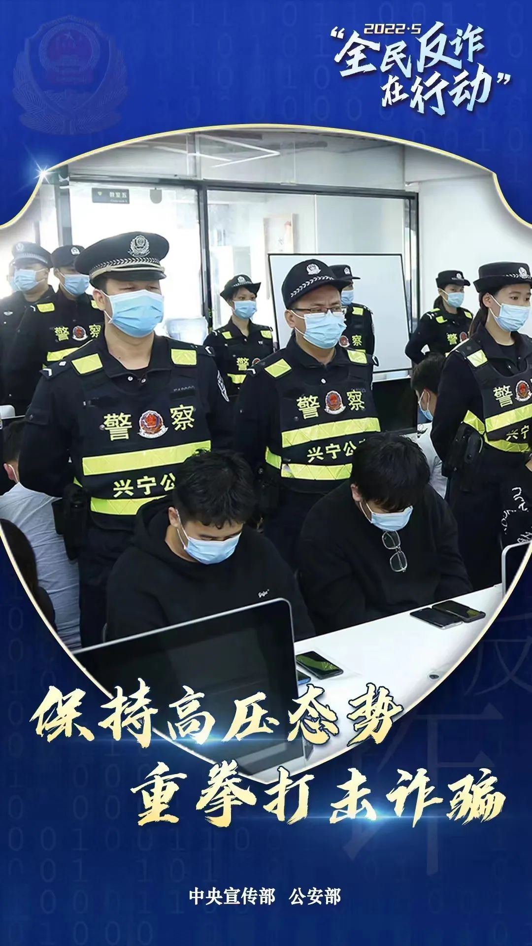 啟動！“全民反詐在行動”集中宣傳月