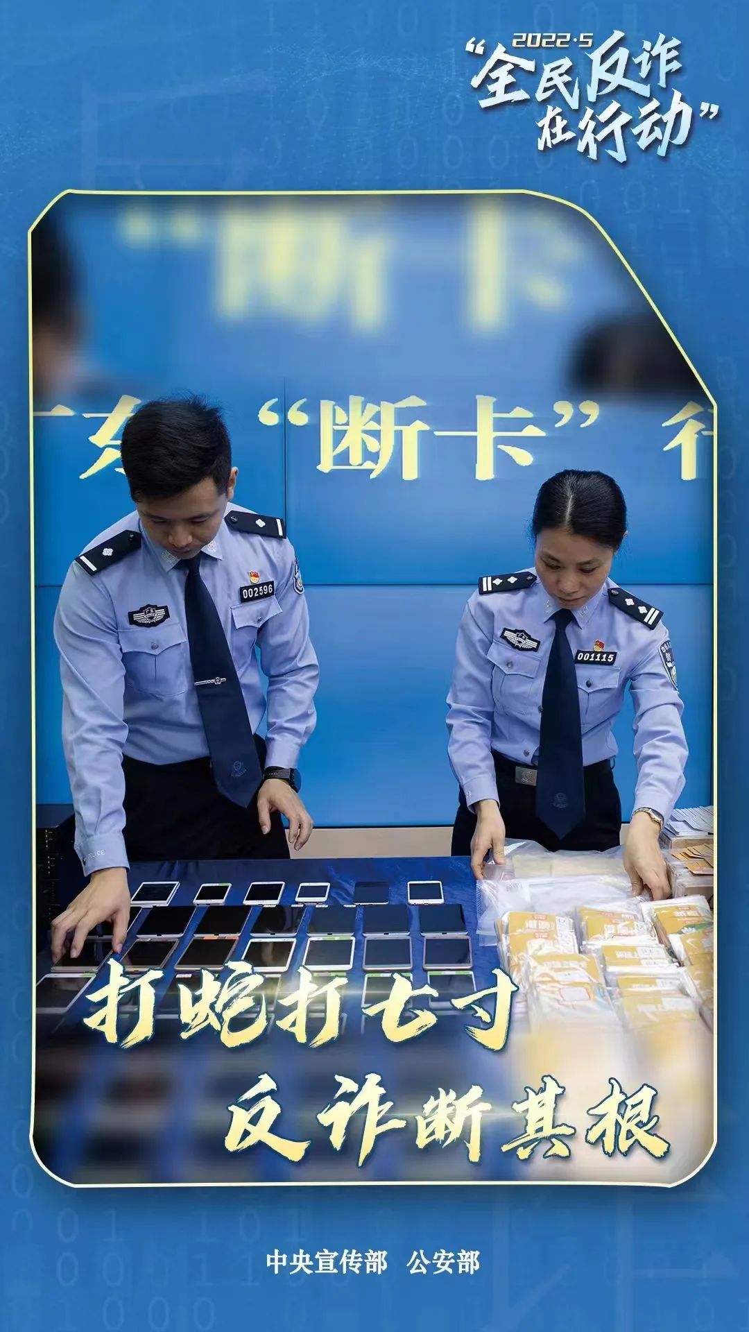 啟動！“全民反詐在行動”集中宣傳月