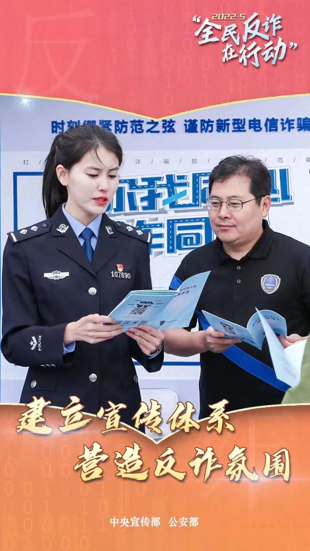 啟動！“全民反詐在行動”集中宣傳月