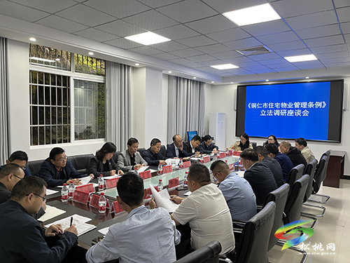 熊光奎率市人大立法調(diào)研組來松桃開展《銅仁市住宅物業(yè)管理條例》立法調(diào)研