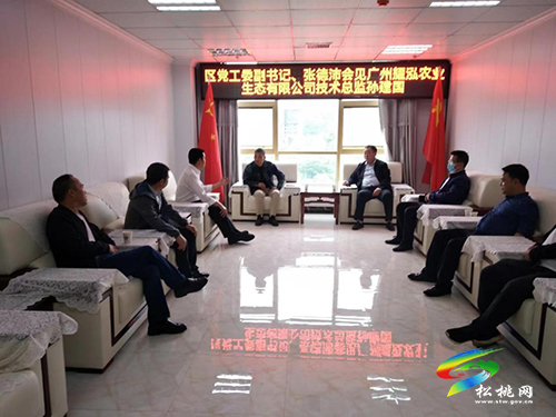 張德沛與廣州耀泓農(nóng)業(yè)生態(tài)開(kāi)發(fā)有限公司座談