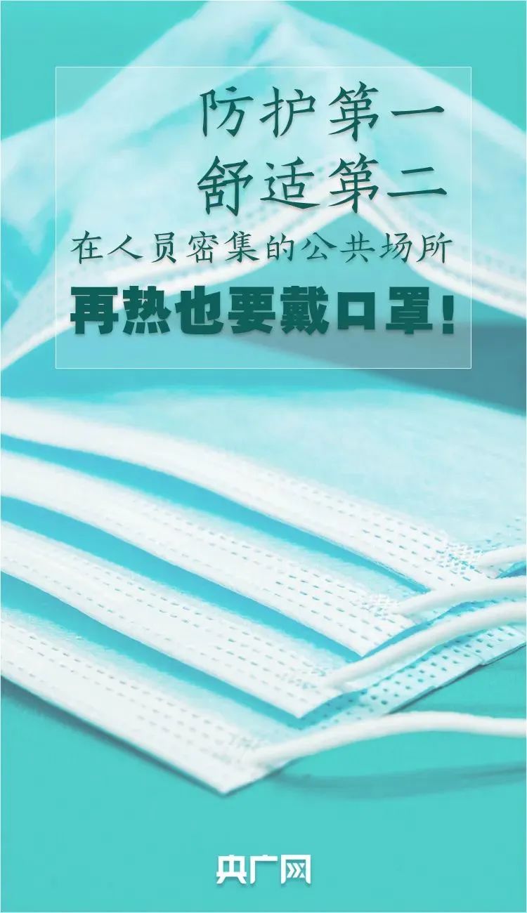 天氣漸熱， 如何佩戴口罩更舒適？了解一下！