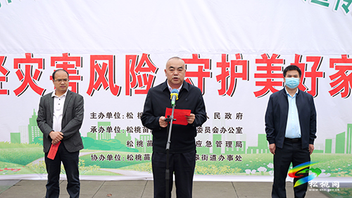 【共守美好家園】松桃：開展第十四個全國防災(zāi)減災(zāi)日宣傳活動