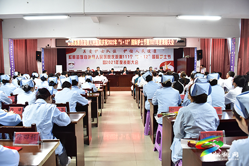 松桃人民醫(yī)院舉行慶祝第111個“5·12”國際護士節(jié)暨2021年度表彰大會