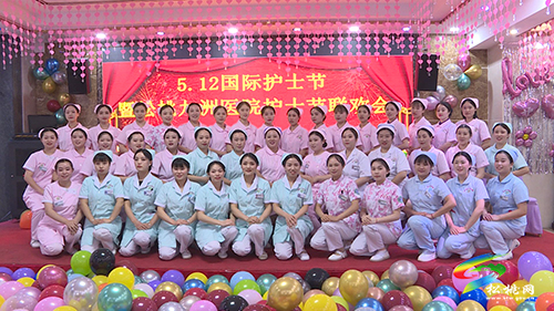 “護(hù)士在身邊，滿意在九洲”——松桃九洲醫(yī)院舉辦慶?！?·12”國際護(hù)士節(jié)暨表彰大會(huì)