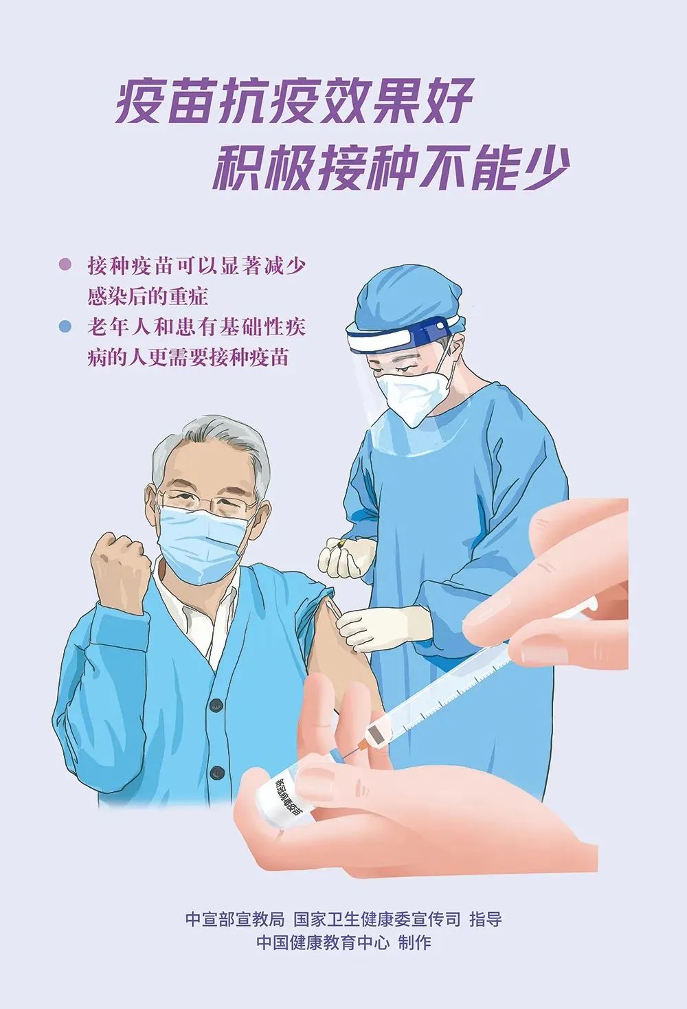為什么60歲以上老年人更要積極接種新冠病毒疫苗？
