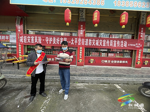 【共守美好家園】太平營(yíng)街道開(kāi)展“減輕災(zāi)害風(fēng)險(xiǎn)·守護(hù)美好家園”主題防災(zāi)減災(zāi)宣傳活動(dòng)