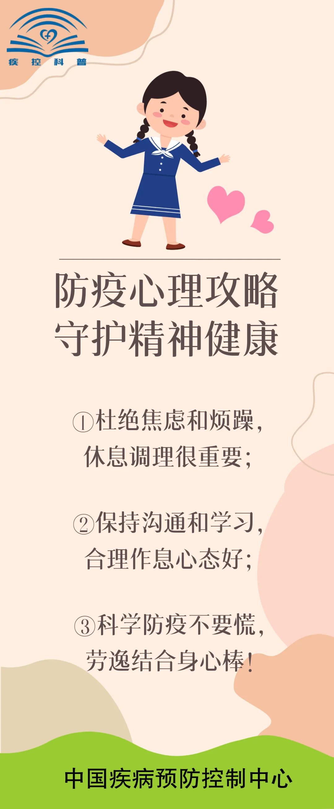 防疫心理攻略 守護(hù)精神健康