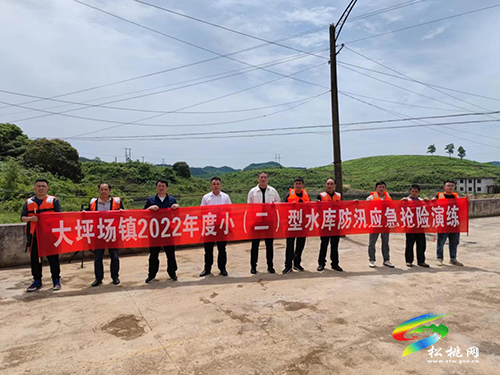 大坪場鎮(zhèn)開展2022年度防汛抗旱應(yīng)急搶險(xiǎn)演練