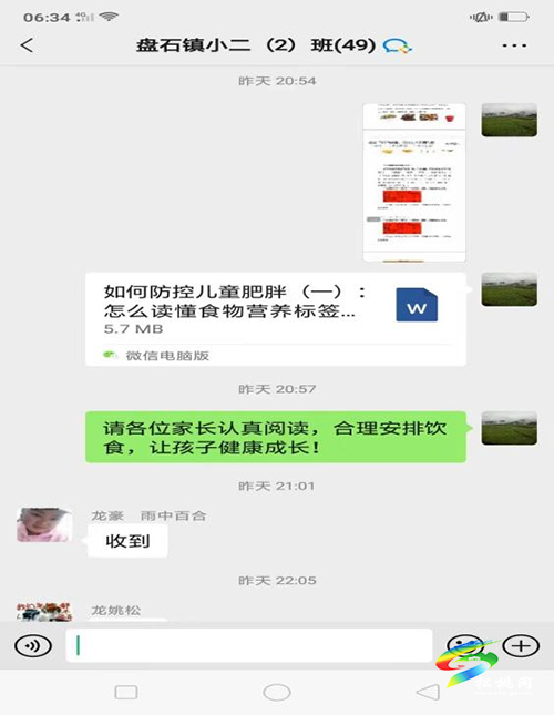 ​盤石鎮(zhèn)民族完小開展第33個”5·20中國學生營養(yǎng)日”主題班會活動