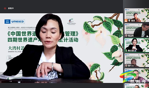 聯(lián)合國(guó)教科文組織《中國(guó)世界遺產(chǎn)地保護(hù)和管理》四期世界遺產(chǎn)地可持續(xù)生計(jì)活動(dòng)大灣村藝術(shù)采風(fēng)行線上推介會(huì)順利召開