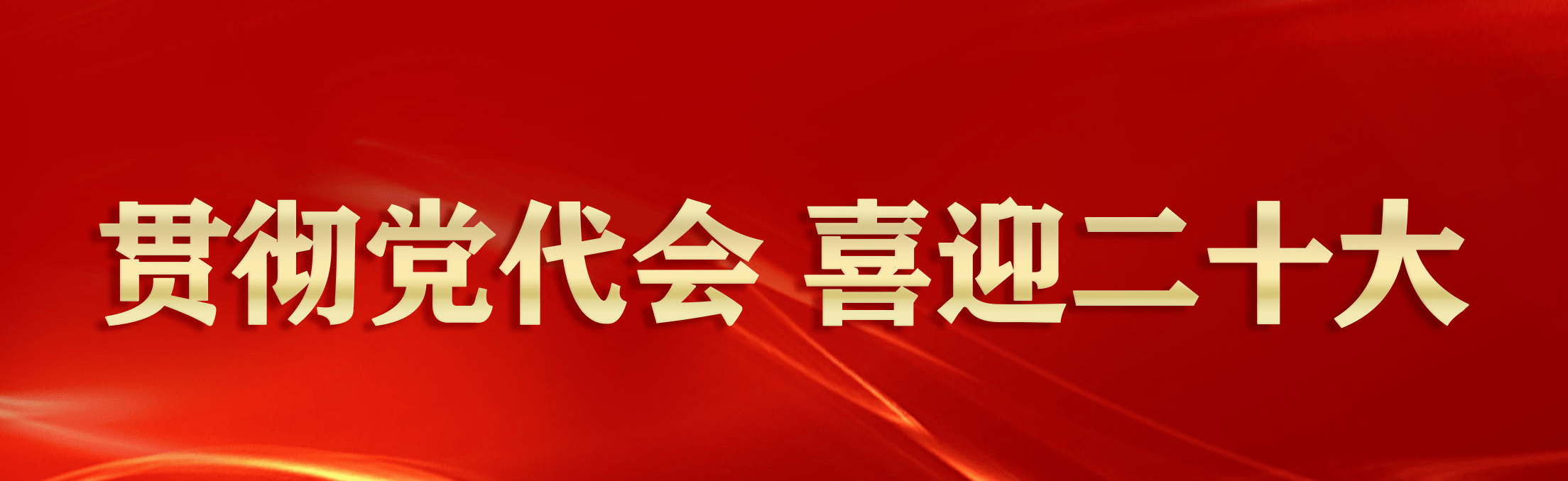 萬釬有到木樹鎮(zhèn)宣講省第十三次黨代會(huì)精神