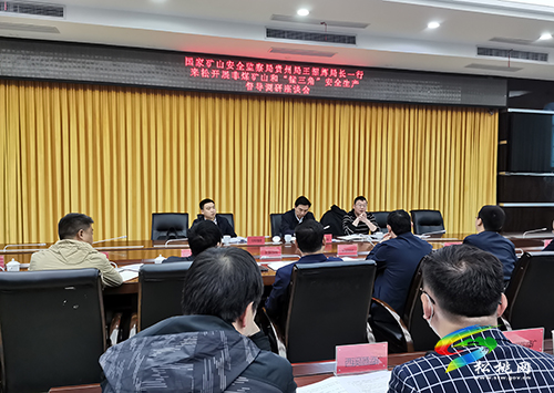 王韶輝一行到松桃調(diào)研非煤礦山安全生產(chǎn)工作