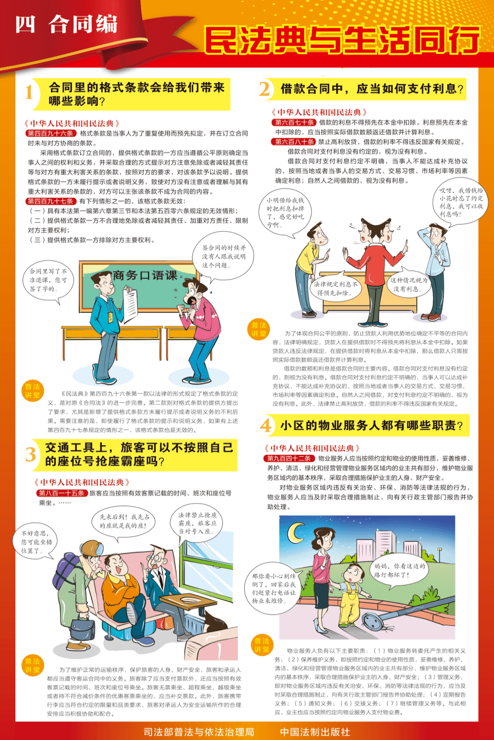 圖說(shuō) | 民法典解讀，一看就懂！