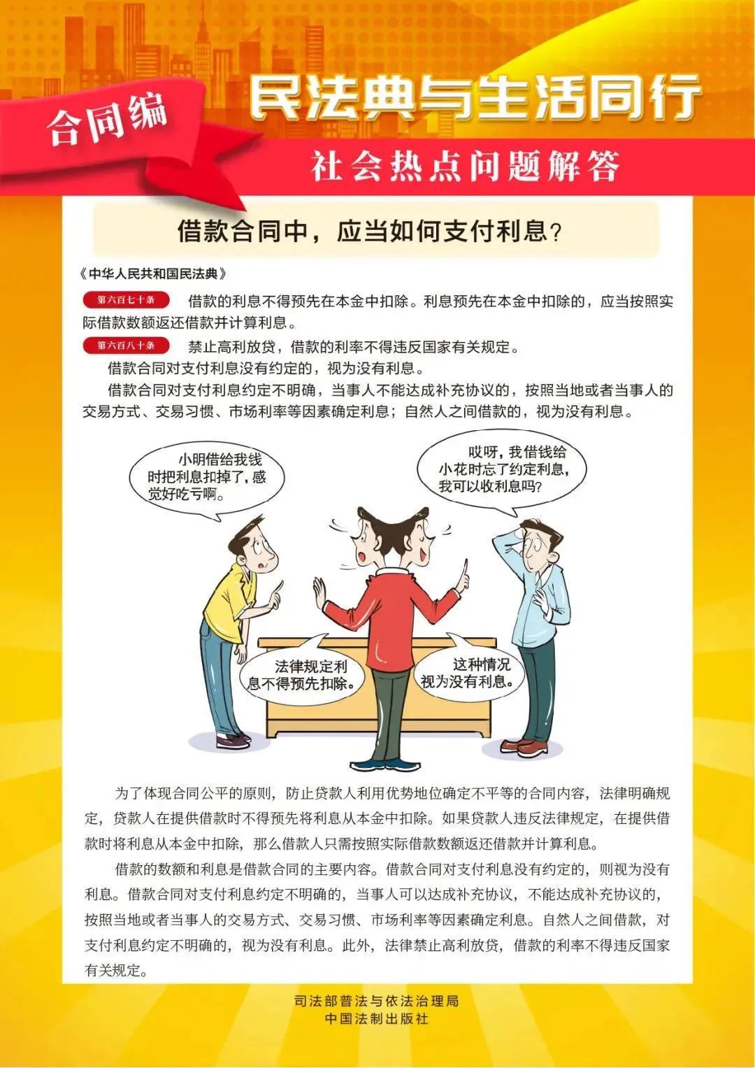 民法典宣傳月 | 一起漫讀民法典！
