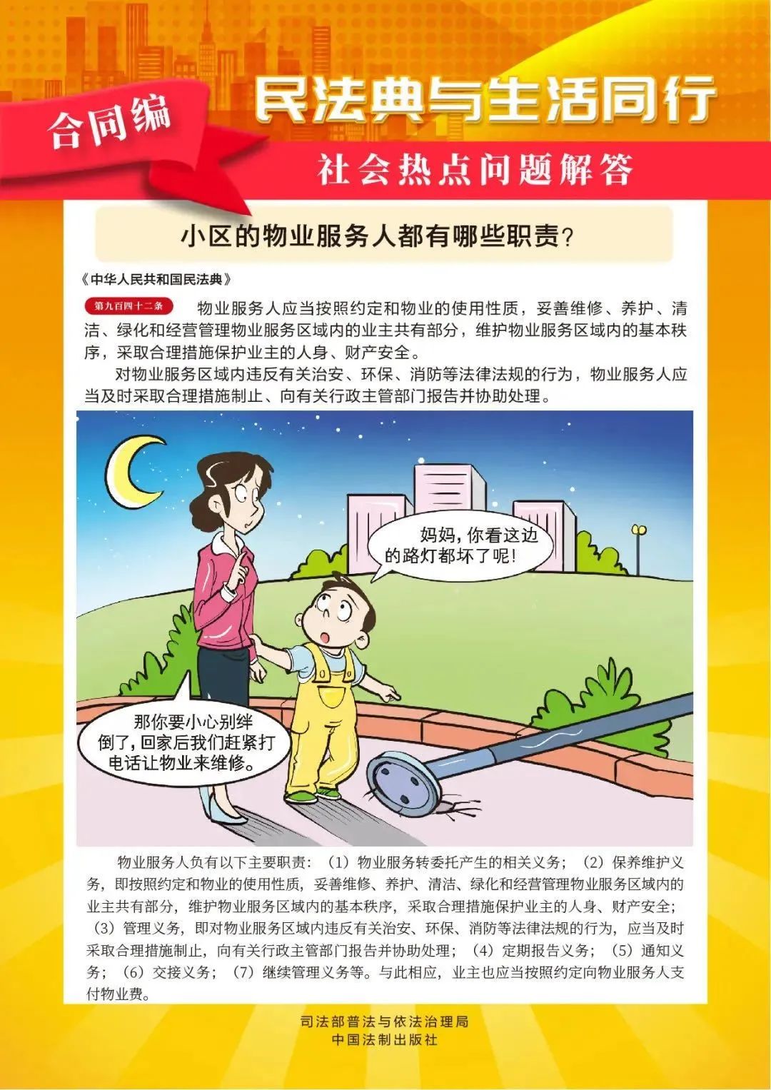 民法典宣傳月 | 一起漫讀民法典！