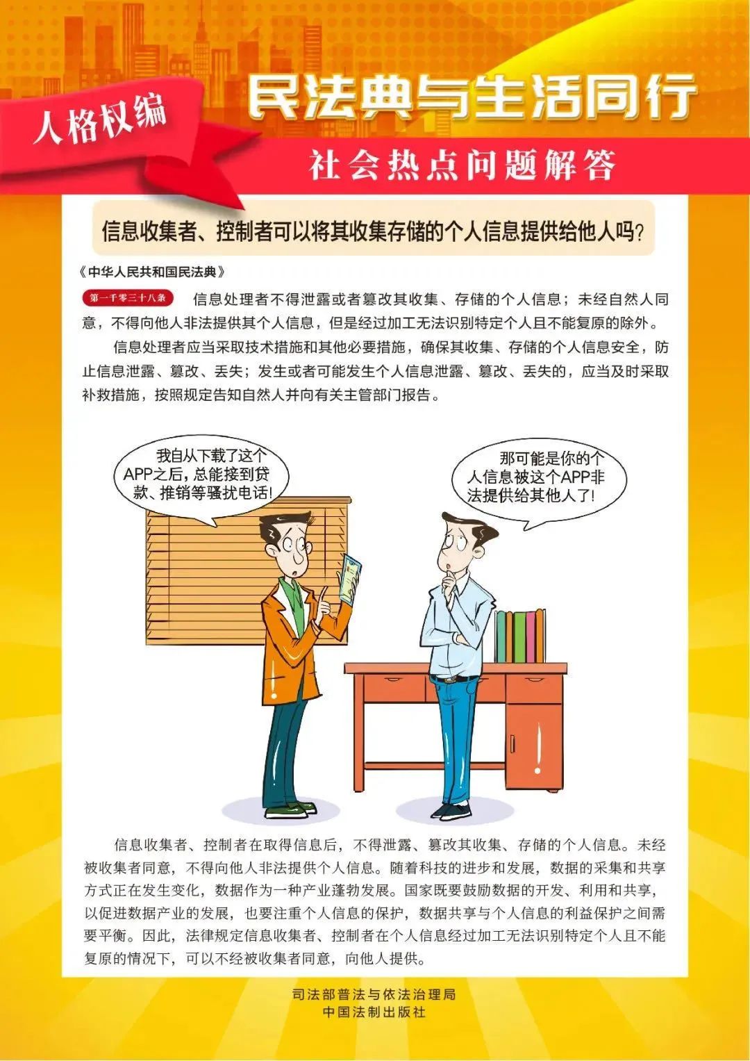 民法典宣傳月 | 一起漫讀民法典！