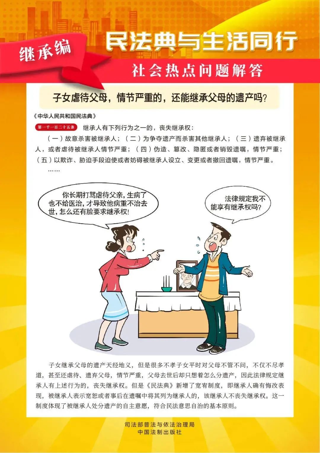 民法典宣傳月 | 一起漫讀民法典！