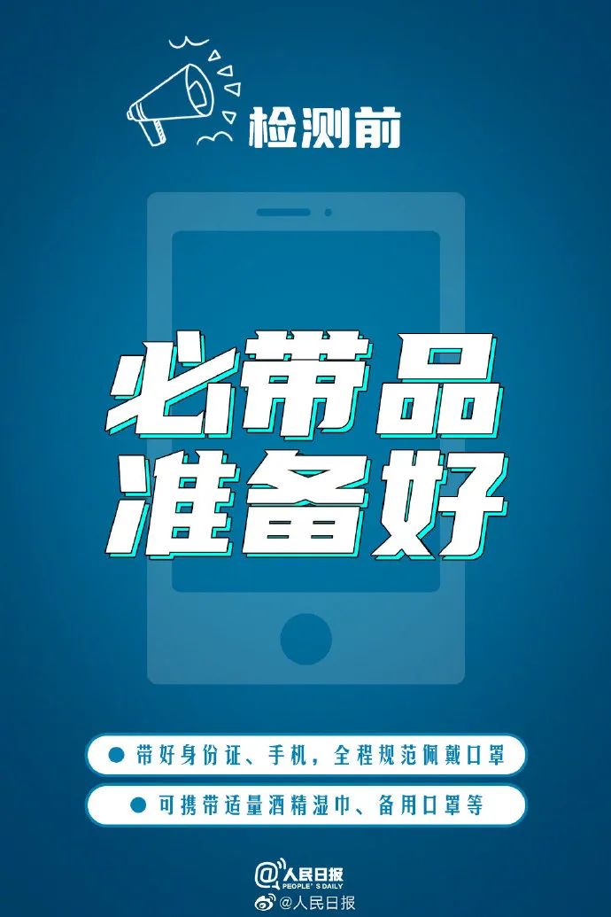 防護提醒！大規(guī)模核酸檢測中如何做好防護？