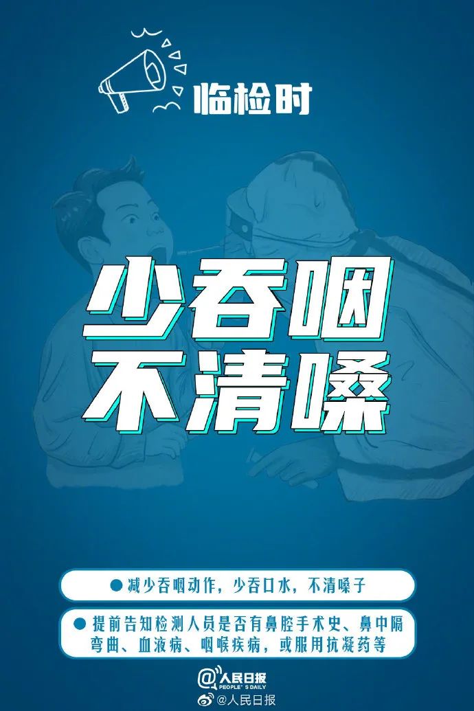 防護提醒！大規(guī)模核酸檢測中如何做好防護？