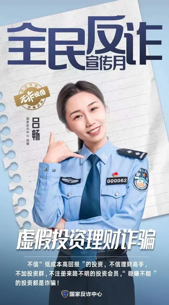 反詐防騙講師帶您一句話識破常見騙局