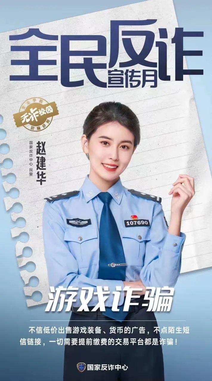 反詐防騙講師帶您一句話識破常見騙局