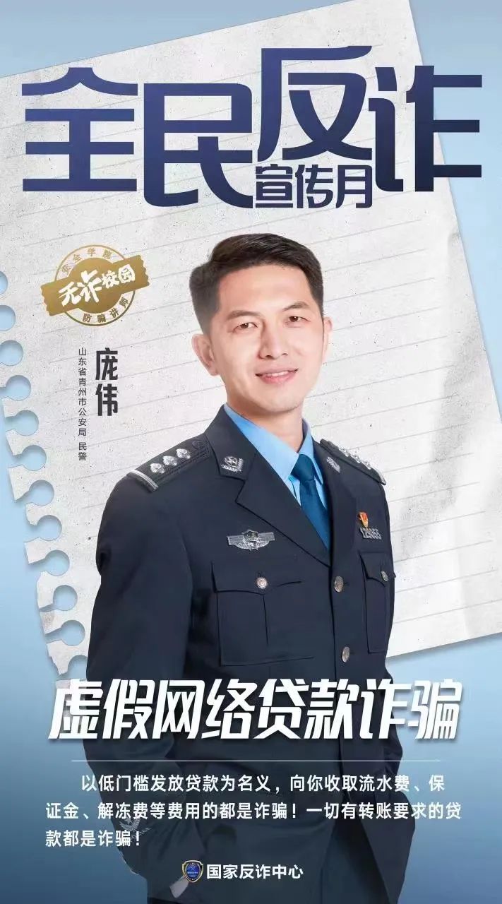 反詐防騙講師帶您一句話識破常見騙局