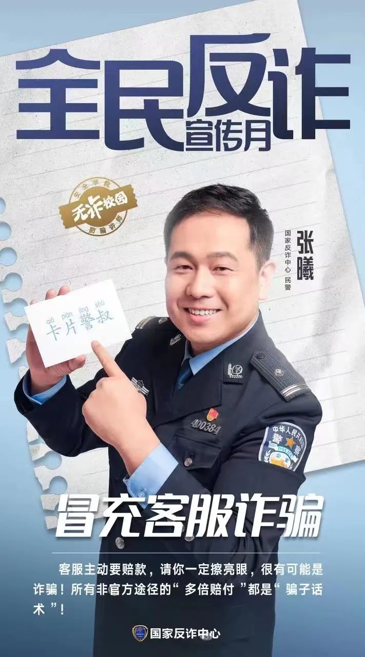 反詐防騙講師帶您一句話識破常見騙局