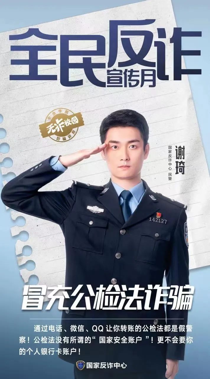 反詐防騙講師帶您一句話識破常見騙局